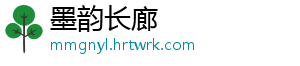 墨韵长廊